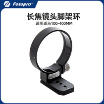 Futubao lens ring SM100-400 lens tripod ring is suitable for Sigma 100-400mm lens Aka mount