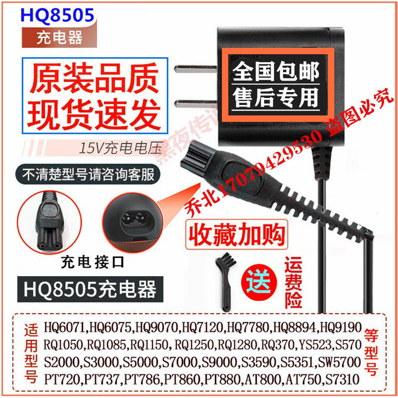 Applicable Philips series 3000 shaved hob S3102 S3310 s3202 s3202 charger source line