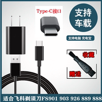 Feike s Shaver FS888 889 901 903 926Type-C interface razor Charger line