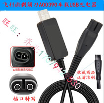 The application of Philips shaver S510 s511 s512 s520 s528 s530 car USB charger cable