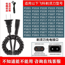 Suitable for Feike s shaver FS875 876 ​​877 878 ​​361 329 363 362 325 charger line