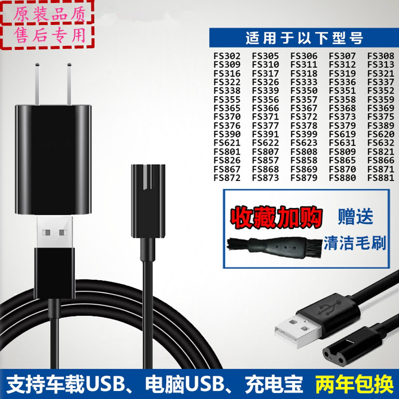 Suitable for Feike Razor s charging cable FS391 399 619 620 621 622 623 631 accessories