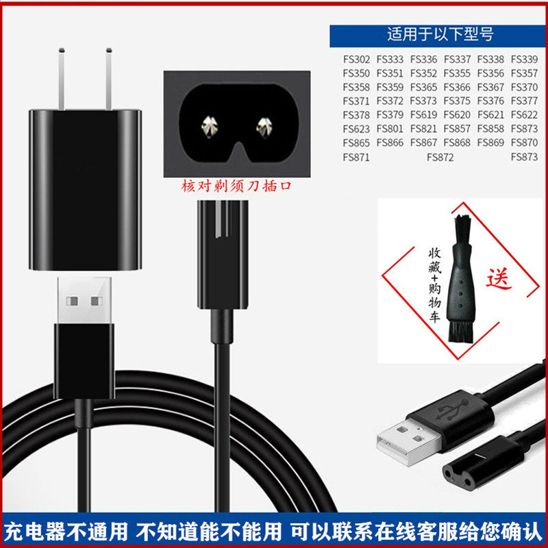 Suitable for Feike electric s razor FS339 871 872 373 375 310 808 319 charging cable