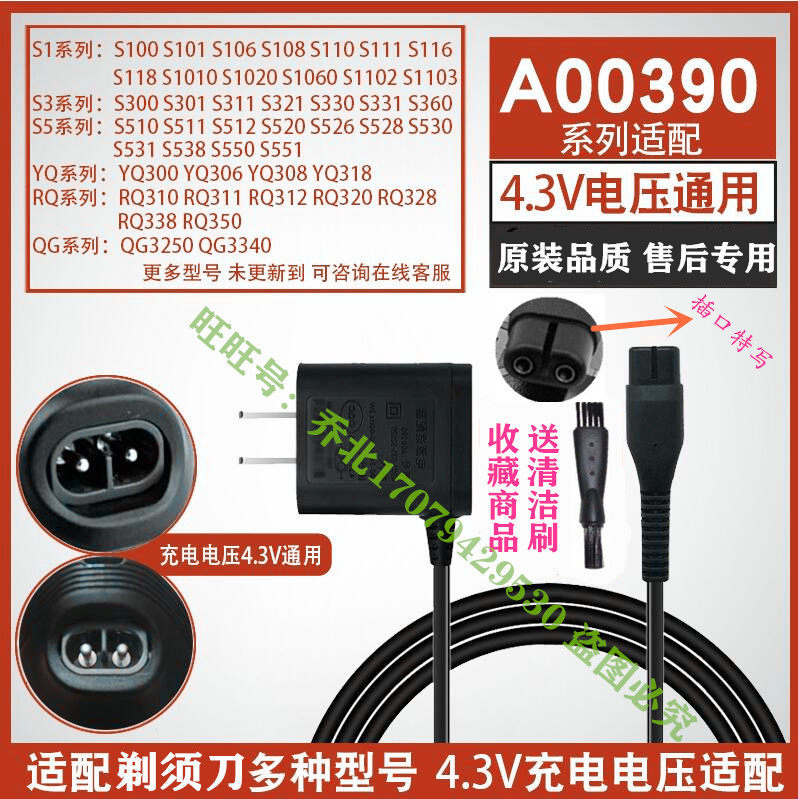 Applicable Philips Men's Electric Shaving Razor Blade Series500 s528 Charger Power Cord Accessories