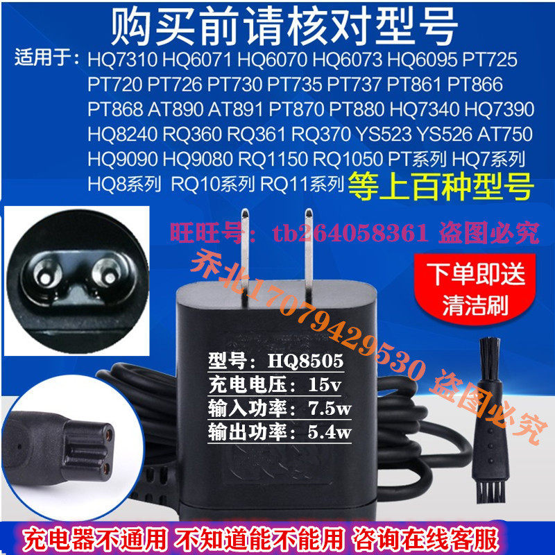 Apply Philips Headgroom Ricotor Electric Push Clippers QC5570 Charger Power Cord Devices