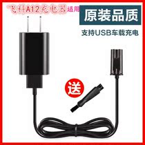 Suitable for Feike mens rechargeable electric full-body washing razor FS375 charger razor power cord