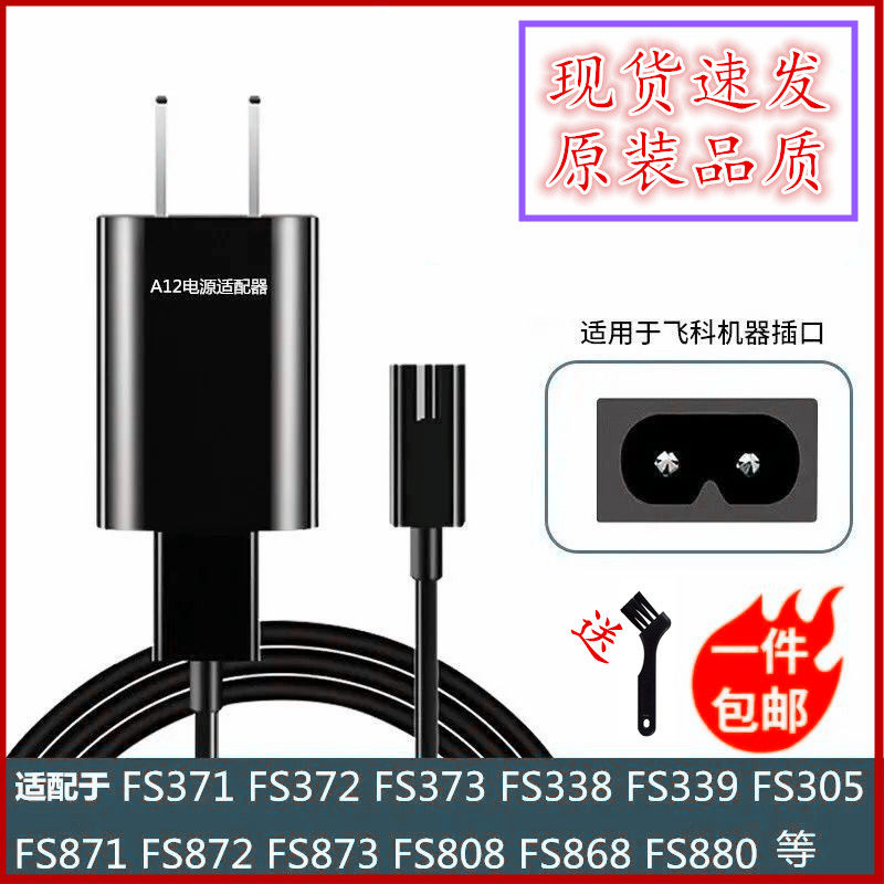 Applicable flying comen electric shaved hob A12 charging wire scraping hob universal FS373 871339375