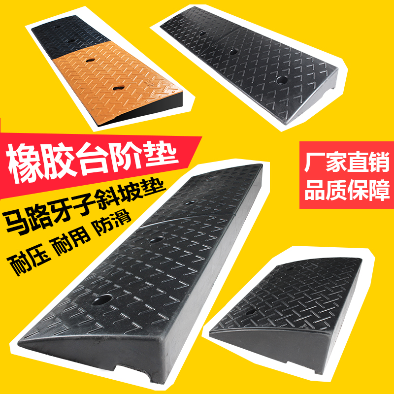 Rubber step pad Slope pad Road teeth uphill pad Car curb slope threshold pad Triangle pad Deceleration belt