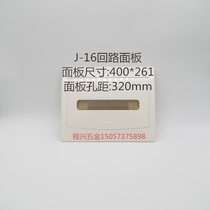 J-16 circuit cover panel size 400*261 hole pitch 320 strong electric box cover empty open C45 brake cover