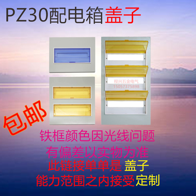 PZ30 distribution box cover 20 24 30 36 40 45 54 60 double row three rows of upper and lower hole spacing 200 electrical box cover