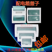 Meilan type distribution box cover 6 8 10 12 15 18 20 24 30 36 circuit DZ47 empty box cover