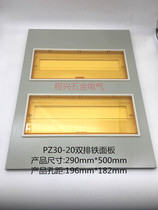 GB PZ30-20 circuit double row large iron panel empty box cover distribution box cover plastic iron cover