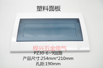 Guangdong type PZ30-6 ~ 9 loop spring up plastic panel household DZ47 cover distribution box upper cover open box cover