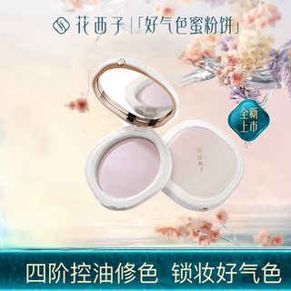 Huaxizi Good Complexion Powder Compact, Jade Nourishing Powder Compact, Setting Powder, Oil Control, Long-Lasting Makeup, Non-Cakey, Brightening Setting Powder Compact