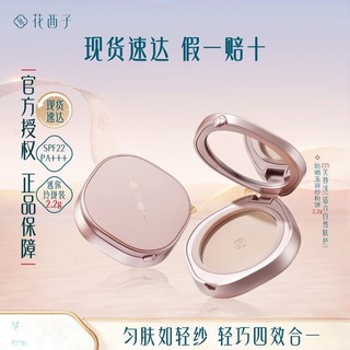Huaxizi Yurongsha Powder Compact 2.2g, Setting Makeup, Oil Control, Long-Lasting, Waterproof, Sweat-Proof, Portable, Mini Exquisite Packaging