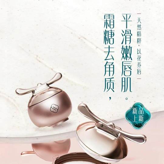 花西子养唇磨砂膏温和深层去角质去死皮唇部磨砂膏唇部护理无刺激