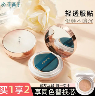 Huaxizi Yurong Cushion/For Dry Skin Moisturizing and Hydrating, for Oily Skin Oil Control, Concealer, Lightweight Cc Cream Cushion with Refill