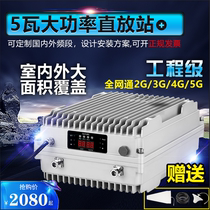 High-power engineering mobile phone signal amplification enhancement reception intensifier Mobile Unicom Telecom 2345G repeater