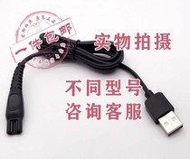 Philips shaver HQ8505USB charging cable PT722 PT725 PT728 charger 15V pei jian xian