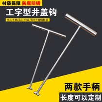 304 stainless steel manhole cover hook customized communication well heating well tap water manhole cover hook reinforced I-shaped