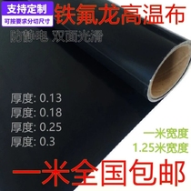 Black high temperature Teflon tape Teflon high temperature resistant cloth without glue and non-adhesive PTFE black tape