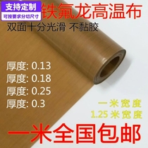 Teflon high temperature cloth thermal insulation wear-resistant smooth Teflon high temperature resistant tape sealing machine 0 13 thick 1 meter