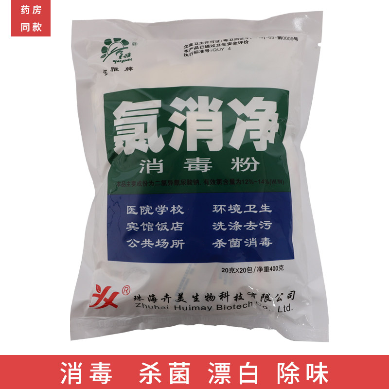 金雅氯消净消毒粉学校家居宾馆消毒洗涤去污拖地宠物杀菌大包奔美