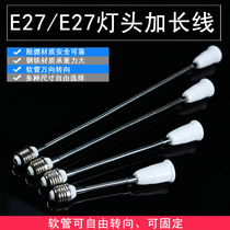 E14 to E27 extended lamp holder universal conversion lamp holder extended converter lighting company apricot silk plug