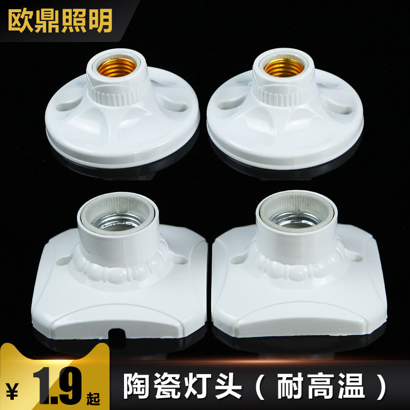Ceramic lamp head lamp holder ceiling flat base hanging chandelier Luoluokou E27 high temperature resistant Yuba special high-power