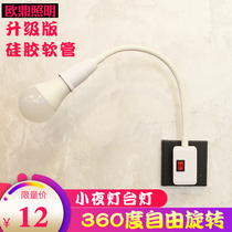 Bedroom night light with switch led energy-saving dormitory bed head plug socket light sleep eye protection wall light household
