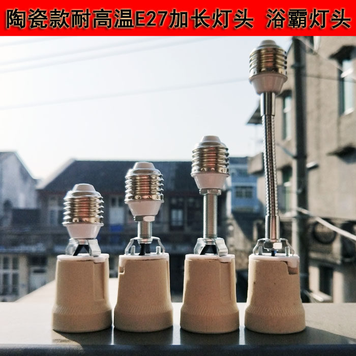 Yuba extended lamp head ceramic lamp holder climbing pet box E27 extended high temperature resistance heating fire prevention flame retardant farm