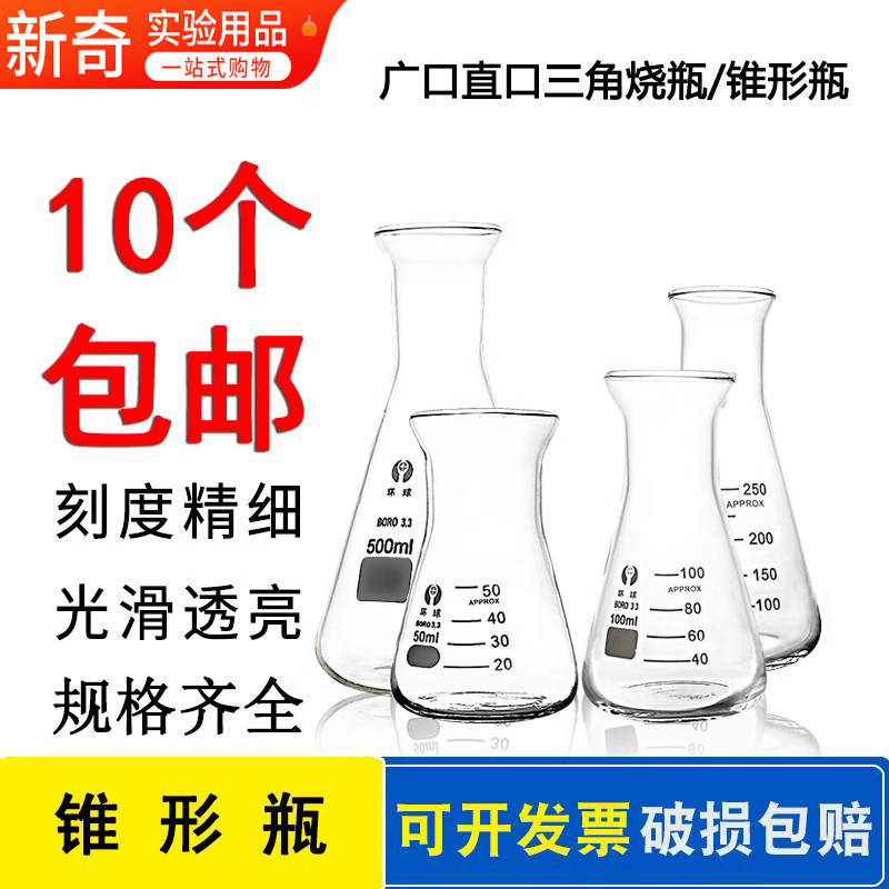 锥形瓶广口直口玻璃三角烧瓶烧杯喇叭口瓶高硼硅制氧化学实验耗材