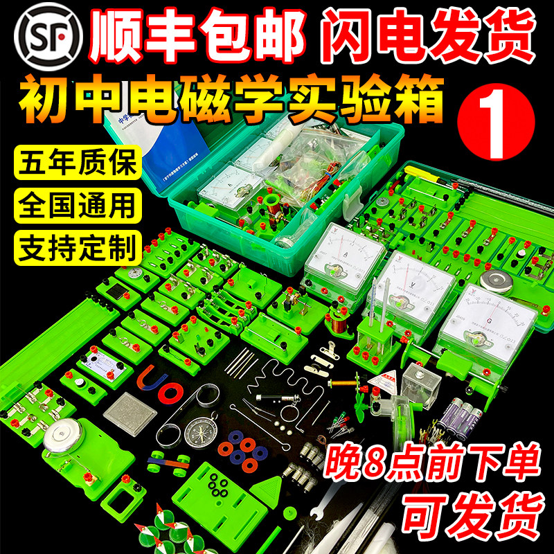 【顺丰包邮】初中物理电磁学实验箱中考电学器材全套九年级电路盒