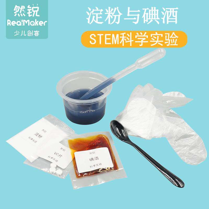 化学科学实验消失的字学生科技小制作diy材料教具包淀粉与碘酒