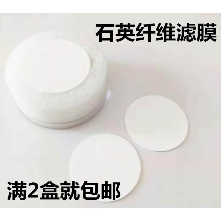 石英纤维滤膜90mm 47mm 超低浓度采样用 配明华天虹众瑞崂应等
