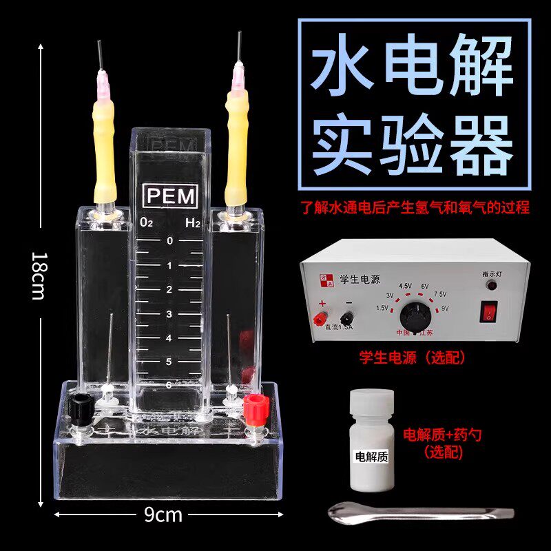 水电解实验器J26001霍夫曼水电解演示器制取氢气氧气装置全套装