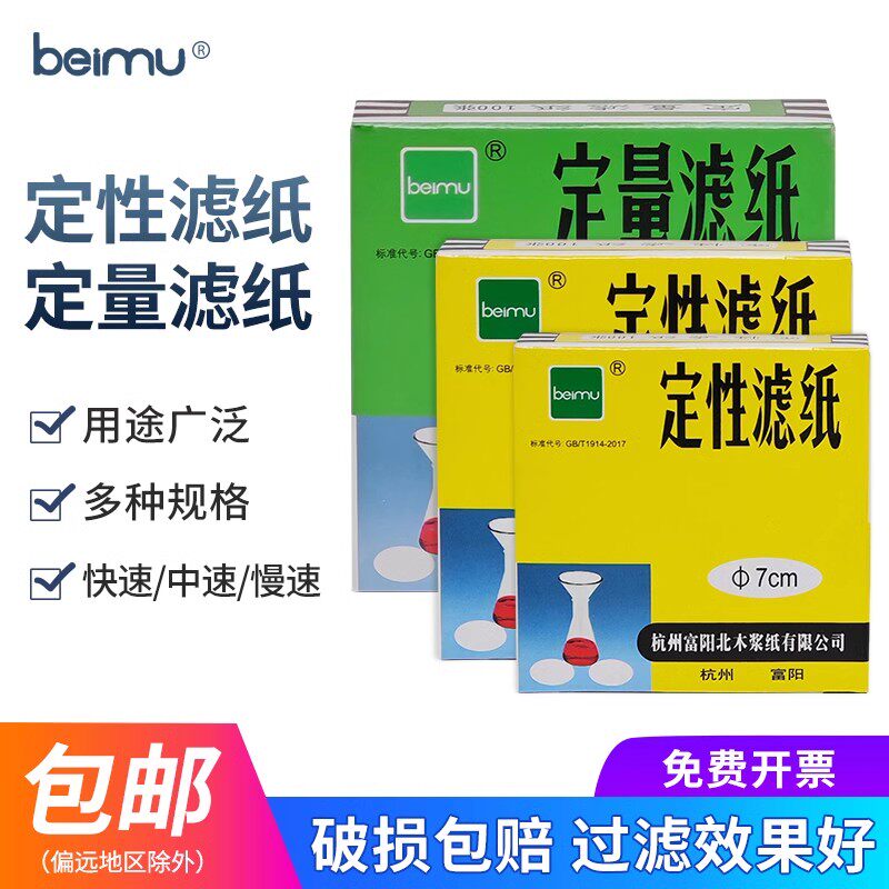 定性滤纸定量滤纸 7/9/11/12.5/15cm快速慢速中速圆形实验室滤纸