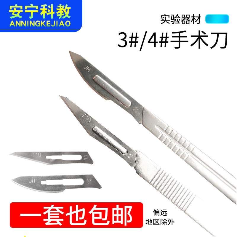 CR4高品质手术刀柄 生物实验解剖刀片