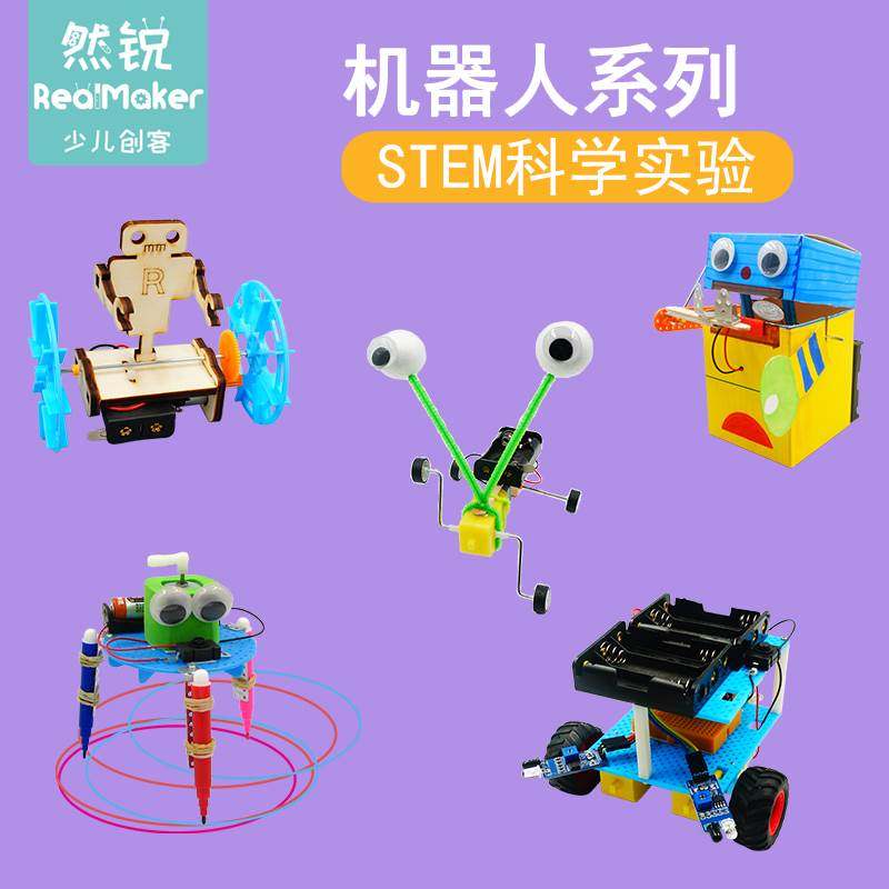 机器人系列DIY科技小制作小发明拼装模型小学生STEM科学实验教具