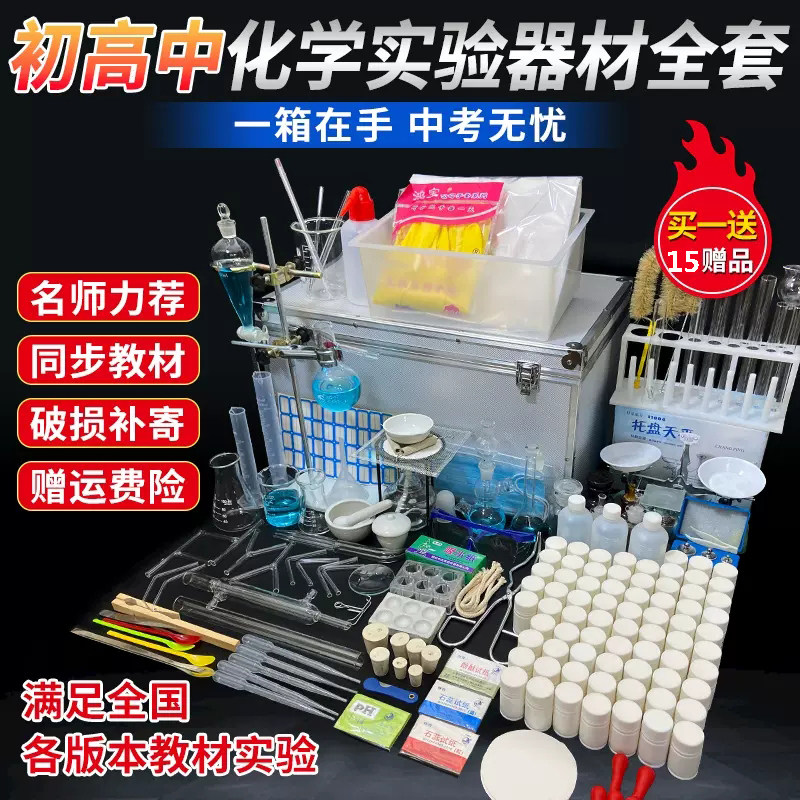 初中化学实验箱全套装中考化学实验器材套装化学实验玻璃仪器学具