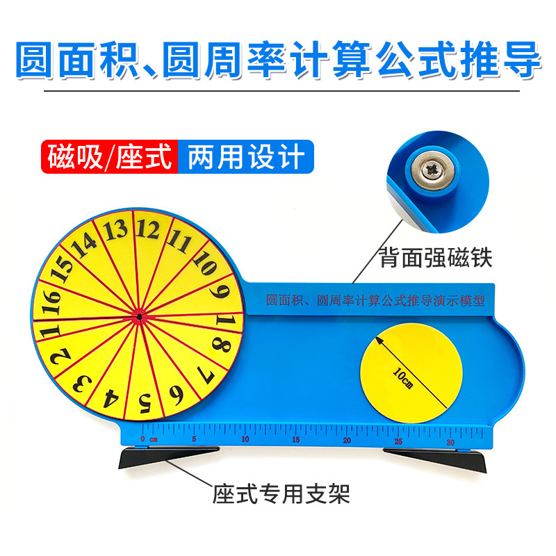 磁性16等分圆面积圆周率计算公式推导演示模型小学六年级数学教具