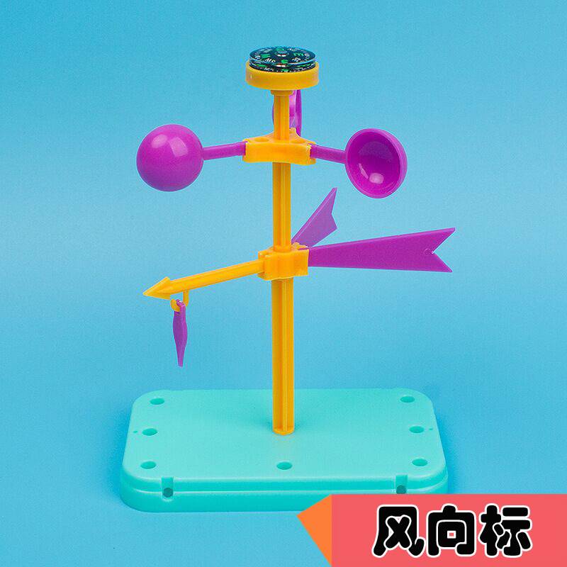 风力风向标 DIY科技小制作幼儿园小学生科学实验玩具STEM创客材料