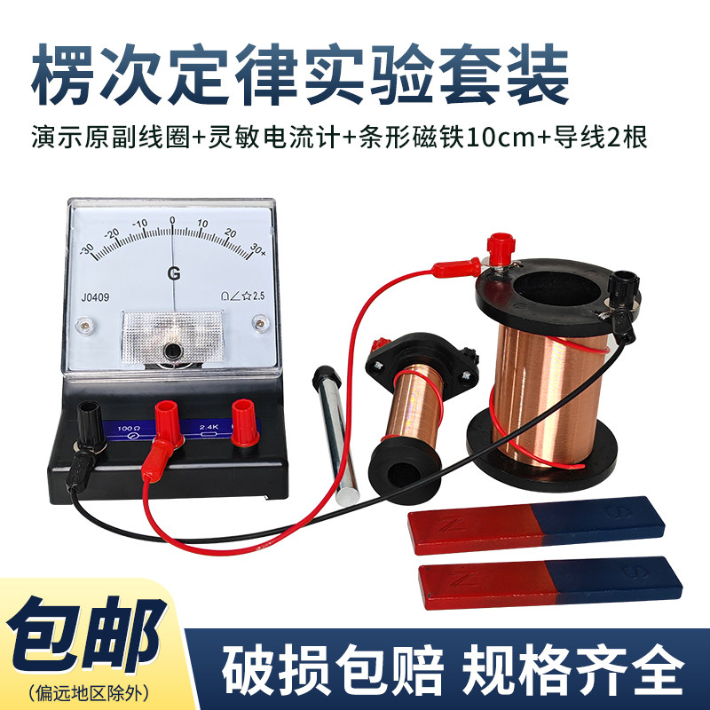 楞次定律实验套装24009演示原副线圈初高中物理实验器材灵敏电流