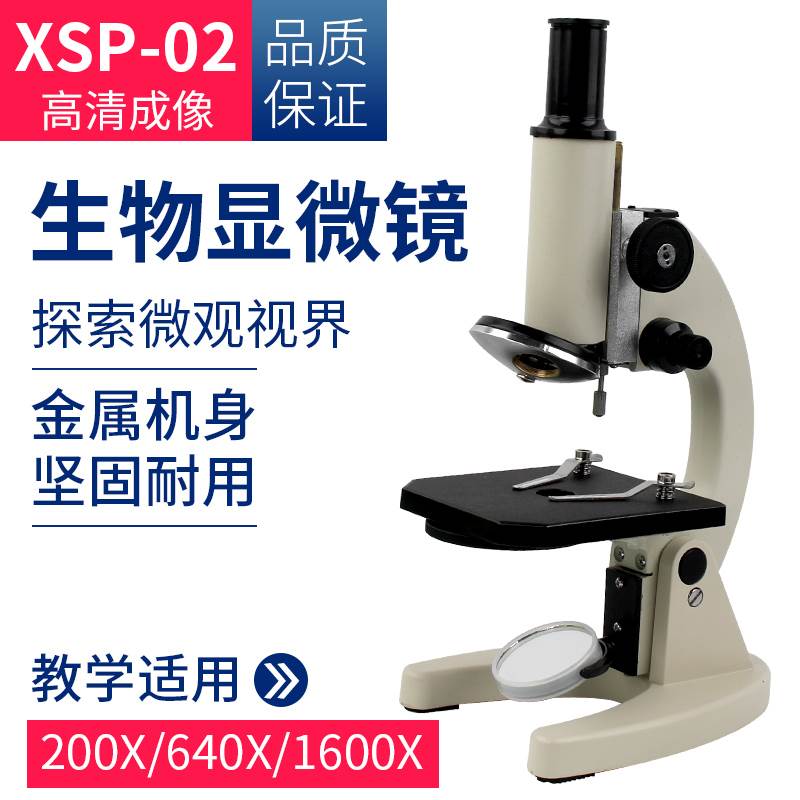 生物显微镜640倍1600倍初中学生生物化学实验显微镜教学器材教具