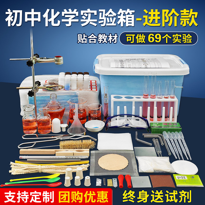 初高中化学实验器材全套进阶款中考化学实验箱全套装化学试剂箱
