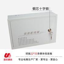 Surface mounted wall-mounted household weak current box 300*200 with lock multimedia hub box Network residential distribution box