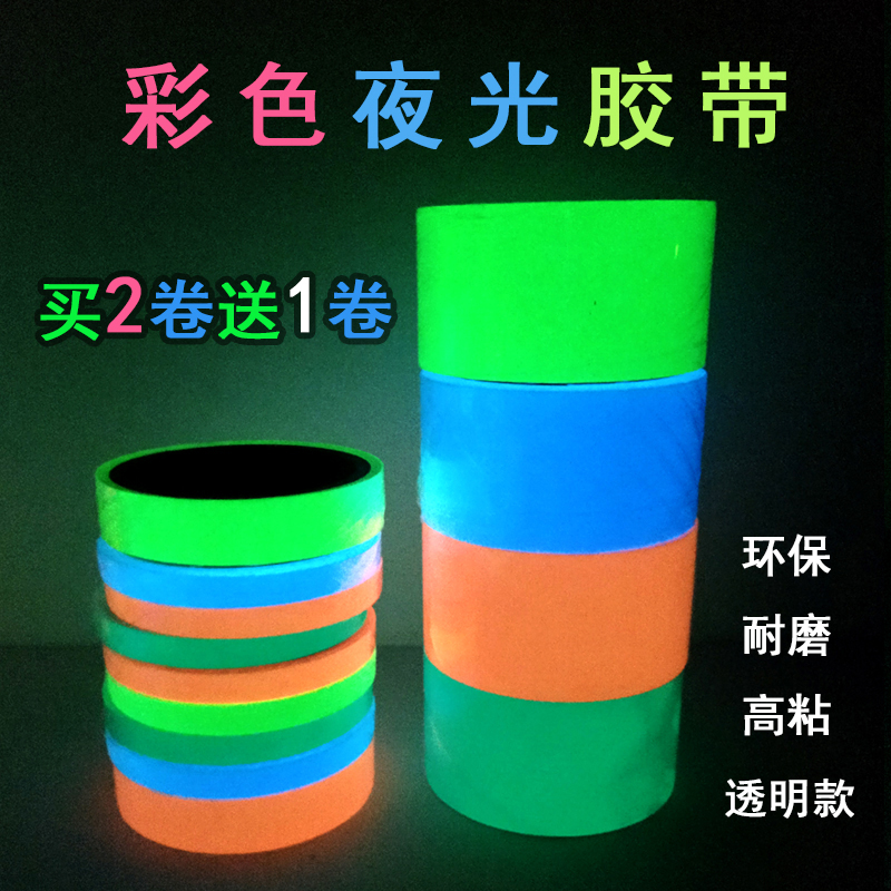 Luminous sticker green luminous adhesive tape fluorescent stick staircase steps self-luminous rubberized fabric stage location patch luminous paste