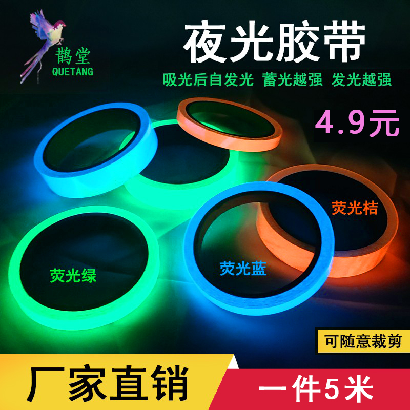 Luminous sticker green luminous adhesive tape fluorescent stick staircase steps self-luminous rubberized fabric stage location patch luminous paste