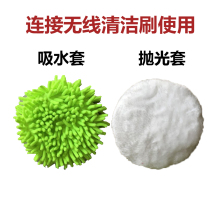 American wireless brush accessories (water absorption polishing accessories)