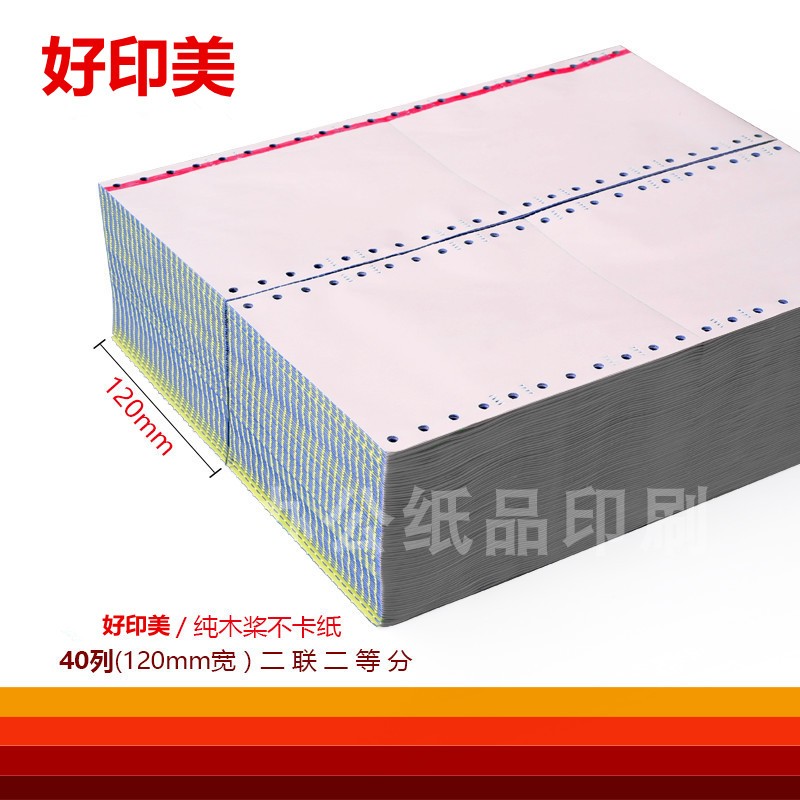 40 columns 120 - 2 computer printing paper two-coupled joint and second - class pound pharmacy hotel catering dedicated